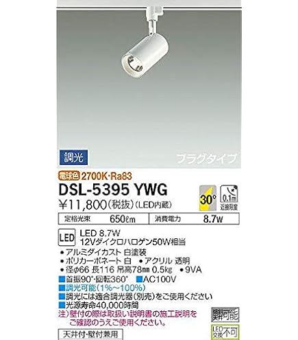 Amazon | 大光電機（DAIKO） スポットライト LED 8W 電球色 2700K