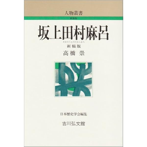 源頼光 (人物叢書 新装版) | 朧谷 寿 |本 | 通販 | Amazon