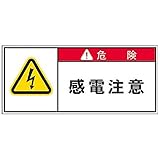 IM PL警告表示ラベル 危険:感電注意 APL2S