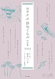 おウチde俳句くらぶ 作品集 2023
