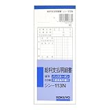 コクヨ(KOKUYO) ｼﾝ-113N バックカーボン複写 給料支払明細書 50組 おまとめセット【3個】