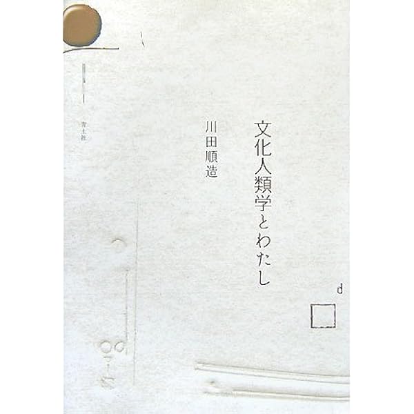 「サバンナの音の世界]　２カセットブック　川田順造 サバンナの音の世界] 2カセットブック 川田順造 サバンナの音の