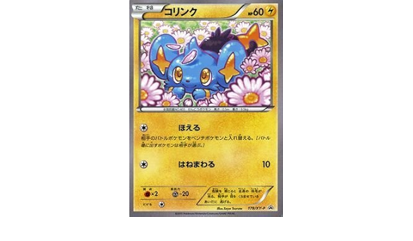 Amazon Co Jp ポケモンカードxy コリンク ダブルメガbreakセット Pmxy P シングルカード ホビー 通販