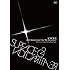 SURFACE 20th Anniversary Live「Re:Attraction」 [DVD]