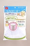 ダイヤ ベビー布団お洗濯ネット