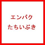 【種 12kg】 エンバク たちいぶき 極早生 酪農 畜産 緑肥 [播種期：春・夏・秋] えん麦 雪印種苗 米S代不