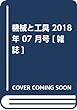 機械と工具 2018年 07 月号 [雑誌]