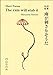 詩歌句集　雨が刺さりそうだ