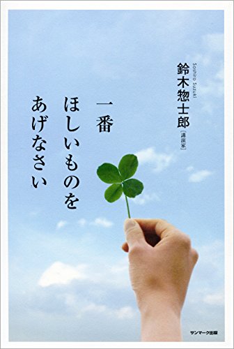 楽天 無料電子書籍 一番ほしいものをあげなさい バイ