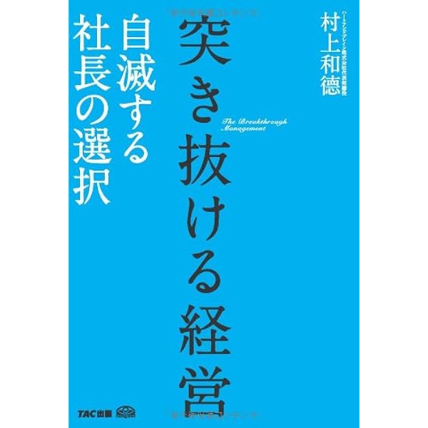 プロフェッショナルのご機嫌力 | 村上 和德 |本 | 通販 | Amazon