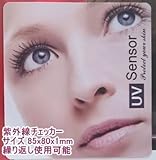 【ヤマト運輸DM便発送/送料全国100円】紫外線検知カード UVチェッカー 紫外線が当たるとすぐに紫色に変わり、外すと、1分で元に戻ります。 カードサイズ 85x80x1mm 紫外線検知 220-40