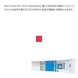アーテック ホルベイン ポスターカラー 11ml 10970 カーマイン