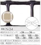 トリカルネット プラスチックネット CLV-N-34-1000 黒 大きさ：幅1000mm×長さ14m 切り売り