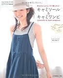 キャミソール＆キャミワンピ (Heart Warming Life Series)