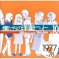 Amazon.co.jp: 僕たちの洋楽ヒット・デラックス VOL.8 1985-89