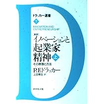 創造する経営者: 新訳 (ドラッカー選書 2) | P.F. ドラッカー, Drucker