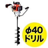 【ドリル先端のみ】ニッカリ A-7M 穴掘り機用ドリル φ40mmドリル用 【穴掘り機 】