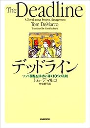 デッドライン