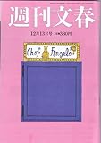 週刊文春 2012年12月13日 麻生久美子