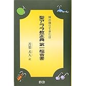 聖アララ教正典第一福音書―神の降りてきた日