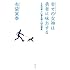 布袋寅泰「幸せの女神は勇者に味方する 人生の新しい扉を開く50の提言」