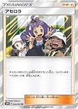 ポケモンカードゲーム/PK-SM9b-054 アセロラ TR