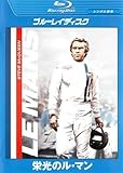 栄光のル・マン ブルーレイディスク [レンタル落ち]