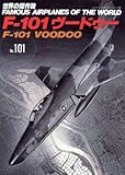 世界の傑作機 (No.101) 「F-101 ヴードゥー」