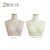 (2枚セット（イエローマタニティ ブラジャー ヨガ エクササイズ ナイトブラ 　ストレッチレース付きやわらか授乳ブラジャ 授乳服 授乳用ブラジャー 妊婦 産後 矯正下着 ノンワイヤードット、ピーチ）,