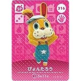 どうぶつの森 amiiboカード 第4弾 【316】 ぴょんたろう SP