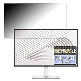 FILMEXT Dell S2425HS 用 プライバシーフィルター のぞき見防止 フィルム ブルーライトカット 両面使用
