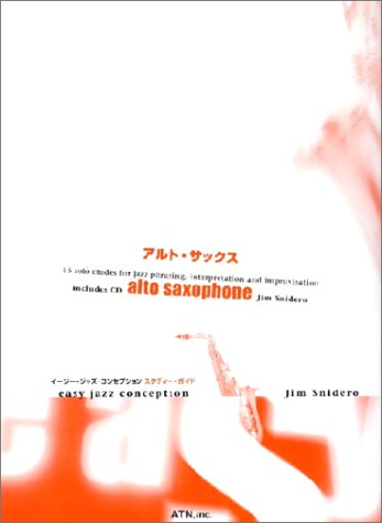 イージー・ジャズ・コンセプション/スタディ・ガイド アルト・サックス [ イージー・ジャズ・コンセプション/スタディ・ガイド アルト・サックス [