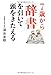 7歳から「辞書」を引いて頭をきたえる 7歳から「辞書」を引いて頭をきたえる