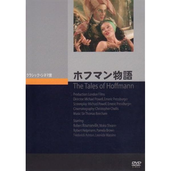 新品・未開封　DVD　オッフェンバック:歌劇「ホフマン物語」 オッフェンバック 歌劇《ホフマン物語》 [DVD]: Amazon.fr: DVD et Blu-ray