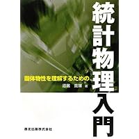例題で学ぶ光学入門 | 谷田貝 豊彦 |本 | 通販 | Amazon