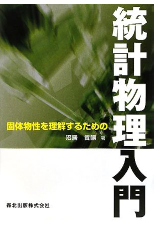 例題で学ぶ光学入門 例題で学ぶ光学入門 | 谷田貝 豊彦 |本 | 通販 | Amazon