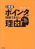 C言語ポインタが理解できない理由