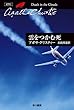 雲をつかむ死 (クリスティー文庫)