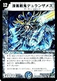 デュエルマスターズ 【漆黒戦鬼デュランザメス】【ベリーレア】 DMC42-012-BR ≪コロコロ・ドリーム・パック３ 収録≫