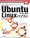Ubuntuではじめる Linuxパソコン Ubuntuではじめる Linuxパソコン