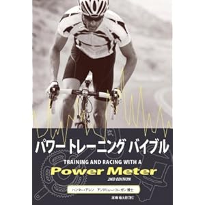 パワー・トレーニング・バイブル パワー・トレーニング・バイブル