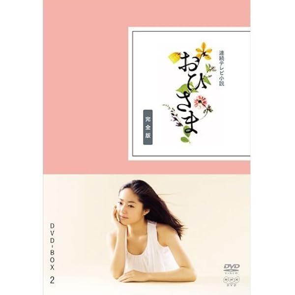 おひさま様ご予約ページ Amazon.co.jp: おひさま 完全版 DVD-BOX1【DVD】 : 井上真央: DVD