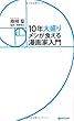 10年大盛りメシが食える漫画家入門