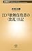 赤坂 治績: 江戸歌舞伎役者の“食乱”日記 (新潮新書)
