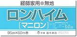 廻木商店 業務用障子紙ロンハイムマニロン 無地 B332