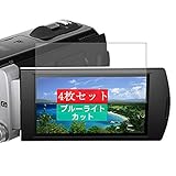 4枚 Sukix ブルーライトカット フィルム 、 Sony ソニー HDR-TD20V 向けの 液晶保護フィルム ブルーライトカットフィルム シート シール 保護フィルム（非 ガラスフィルム 強化ガラス ガラス ）