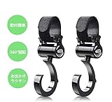 Zenoplige ベビーカー フック マルチフック 荷物フック マジックテープ 取り付け簡単 360度回転 自転車 スーツケース 荷物かけ グッズ 多用途 2個セット