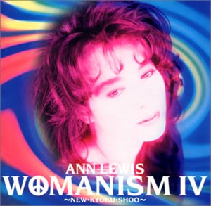 サンプル盤アン・ルイス WOMANISM ZENBU・MIRU・TAME・YOO サンプル盤アン・ルイス WOMANISM ZENBU・MIRU・TAME・YOO アン