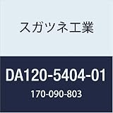 スガツネ工業 ドア用金物 スプリング自由丁番 DA120-5404-01 1