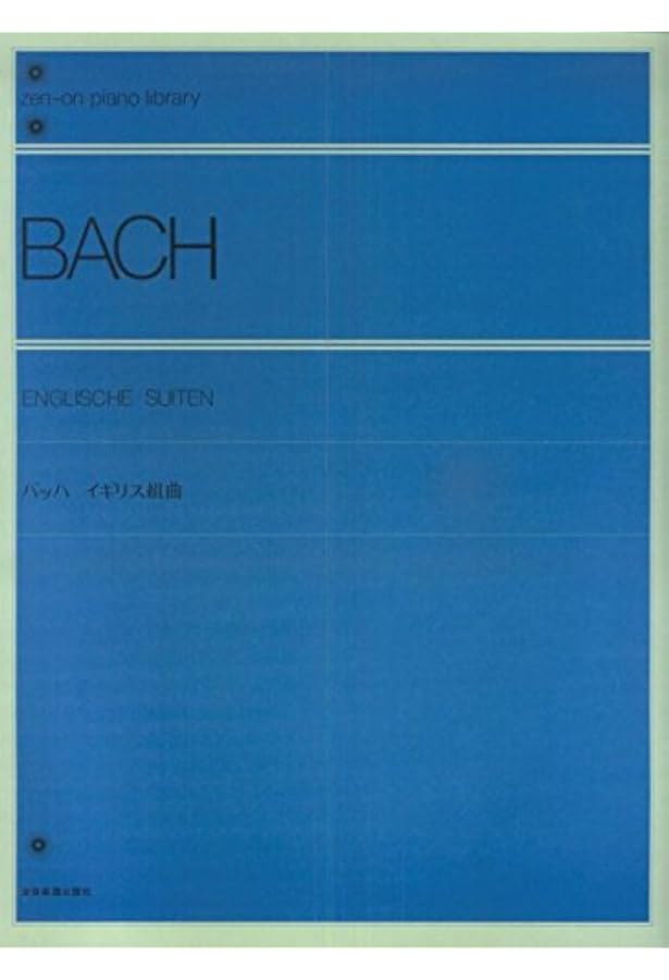 J.S.バッハ―六つのパルティータ クラヴィーア練習曲第1部 全音ピアノ
